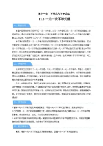 初中数学人教版（2024）七年级下册（2024）一元一次不等式组教案