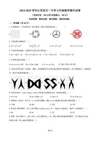 江苏省无锡市天一中学2024-2025学年七年级下数学期中试卷
