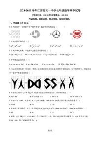江苏省无锡市天一中学2024-2025学年七年级下数学期中试卷