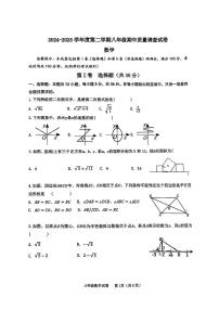 天津和平区建华中学2024-2025学年八年级下数学期中试卷
