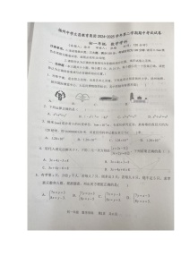 江苏省扬州市扬州中学文昌教育集团2024-2025学年七年级下学期 期中数学试卷无答案