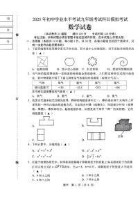 2025年辽宁辽阳市中考一模数学试卷+答案