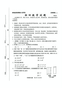 2025年山东淄博市淄川区中考一模数学试题+答案