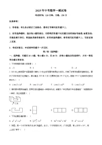 2025年安徽省合肥市中考数学多校联考一模试卷（原卷版+解析版）