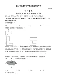 2025年福建省龙岩市中考数学模拟卷 （原卷版+解析版）