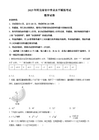 2025年河北省保定市部分学校九年级中考二模数学试题（原卷版+解析版）