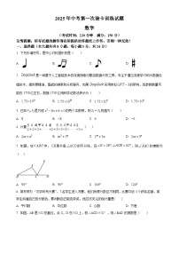 2025年江苏省仪征市九年级中考数学第一次模拟试卷（原卷版+解析版）