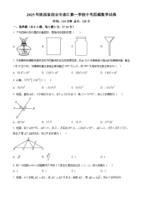 2025年陕西省西安市曲江第一学校中考四模数学试卷（原卷版+解析版）