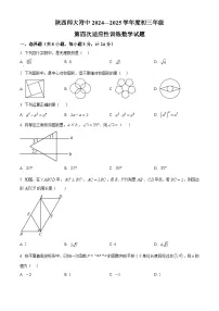 2025年陕西省西安市陕西师范大学附属中学中考四模数学试卷（原卷版+解析版）
