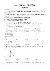 2025年陕西省咸阳市中考一模数学试题（原卷版+解析版）