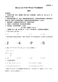 2025年陕西省榆林市横山区中考第一次模拟九年级数学试题（原卷版+解析版）