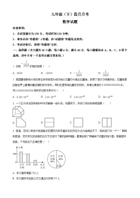 安徽省黄山市黟县部分学校2024-2024学年 九年级下学期四月月考数学试题（原卷版+解析版）