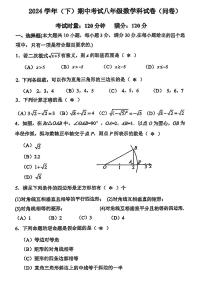广东省广州市越秀区二中2024-2025学年八年级下数学期中试卷