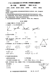 广东省广州市越秀区二中2024-2025学年七年级下数学期中试卷