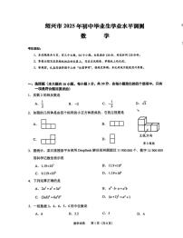 绍兴市2025年初中毕业生学业水平调测数学试卷（附参考答案）