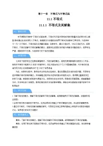 初中不等式及其解集教案
