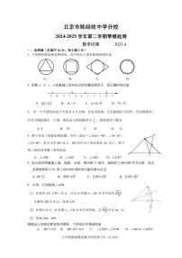 2025北京陈经纶中学分校初三零模数学试卷（无答案）
