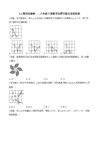 北师大版（2024）八年级下册中心对称优秀课后作业题