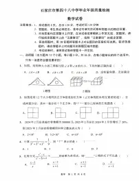 2025年河北省石家庄市四十八中中考一模试卷数学含答案