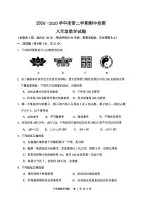 江苏徐州2024~2025学年下学期期中检测八年级数学试题