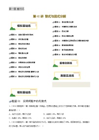 中考数学专题复习第02讲 整式与因式分解(练习)(原卷版)