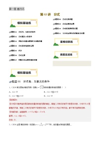 中考数学专题复习第03讲 分式(练习)(解析版)