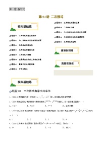 中考数学专题复习第04讲 二次根式(练习)(原卷版)