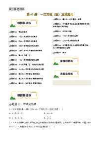 中考数学专题复习第05讲 一次方程(组)及其应用(练习)(原卷版)