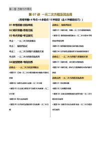 中考数学专题复习第07讲 一元二次方程及其应用(讲义，4考点+4命题点15种题型(含6种解题技巧))(解析版)