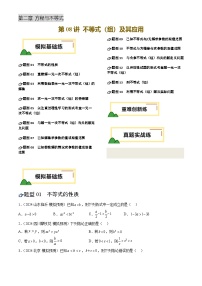 中考数学专题复习第08讲 不等式(组)及其应用(练习)(原卷版)