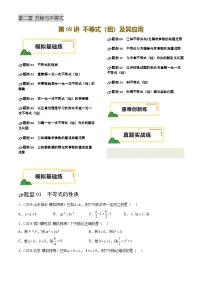 中考数学专题复习第08讲 不等式(组)及其应用(练习)(原卷版)