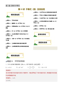 中考数学专题复习第08讲 不等式(组)及其应用(练习)(解析版)