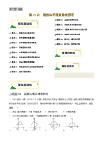 中考数学专题复习第09讲  函数与平面直角坐标系(练习)(原卷版)