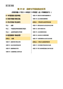 中考数学专题复习第09讲 函数与平面直角坐标系(讲义，3考点+3命题点13种题型(含3种解题技巧))(原卷版)