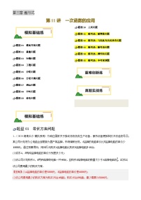 中考数学专题复习第11讲 一次函数的应用(练习)(解析版)