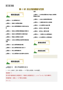 中考数学专题复习第12讲 反比例的图像与性质(练习)(解析版)