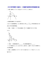 2025年中考数学二轮复习：二次函数与面积综合常考题型练习题（含答案解析）