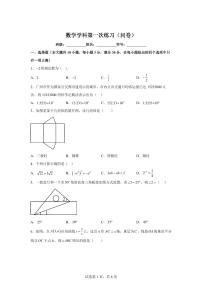 2024-2025学年 广东省广州市番禺区九年级下册4月月考数学试题（含答案）