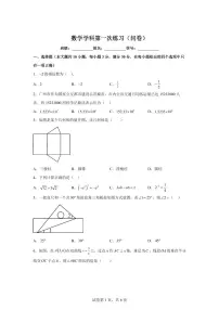 2024-2025学年 广东省广州市番禺区九年级下册4月月考数学试题（含答案）