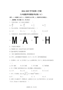 2024-2025学年 广东省汕头市潮南区中考一模数学试题（含答案）