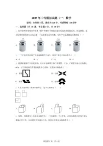 2024-2025学年 广东省湛江市中考一模数学试题（含答案）