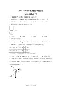 2024-2025学年 广东省珠海市五校联考中考一模数学试题（含答案）