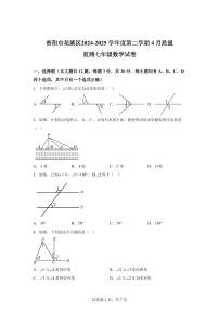 2024-2025学年 贵州省贵阳市花溪区七年级下册4月月考数学试题