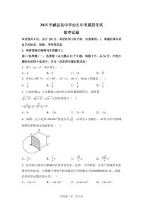2024-2025学年 河北省沧州市献县中考一模数学试题（含答案）