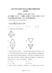 2024-2025学年 河北省名校计划初中学业水平考试数学试卷（含答案）