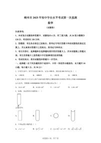 2024-2025学年 湖南省郴州市初中学业水平质量监测数学试题（含答案）