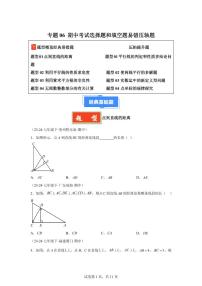 2024-2025学年 期中考试选择题和填空题易错压轴题（4大易错题4大小压轴题）七年级数学下册期中真题检测试题