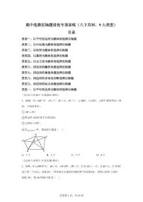2024-2025学年 期中选择压轴题培优专项训练43题（八下苏科9大类型）八年级数学下册期中真题检测试题