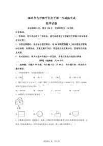 2024-2025学年 山东省济南市商河县中考一模数学试题（含答案）