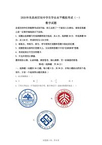 2024-2025学年 山东省聊城市东昌府区中考一模数学试卷（含答案）